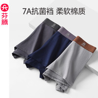 芬腾 男士纯棉抑菌抗菌裆内裤 3条装 FU26960361 秋季换新！