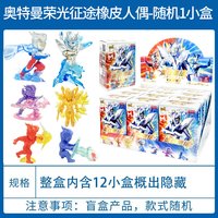 卡游 奥特曼橡皮（15周年纪念版）盲盒人偶玩具