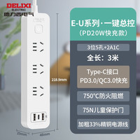 DELIXI/德力西 20W快充 快充排插 3位5孔+2A1C 3m