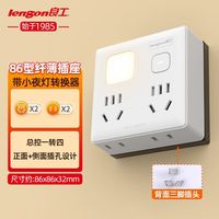  lengon/良工 双面取电 插座转换器 小夜灯 开关