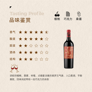 长和翡翠 年年有鱼干红葡萄酒