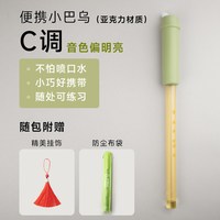声聆 便携小巴乌 C调 亚克力磨砂音管 38.5厘米