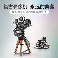 乐高 43230 华特·迪士尼摄影机致敬版 拼插积木（飞屋+迪士尼摄影机+迪士尼抽抽乐x6