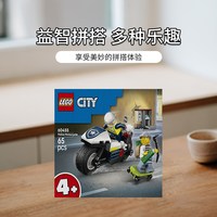 LEGO乐高 60455 警用摩托车大追击 拼插积木