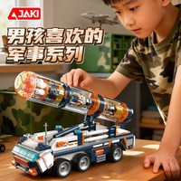  JAKI/佳奇 军事主题 儿童拼装模型