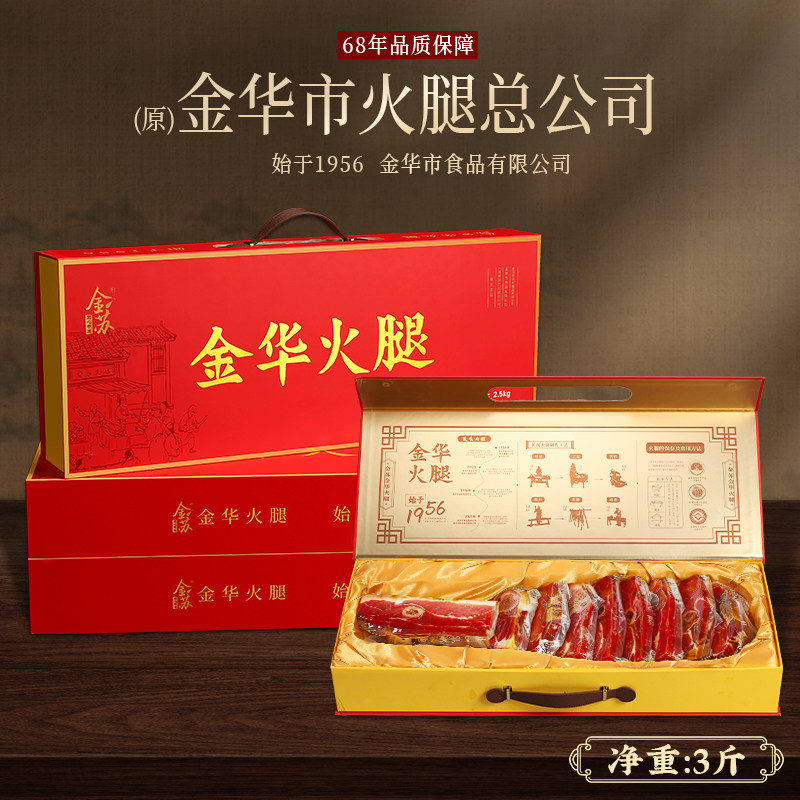 金苏 金华火腿 1500g 礼盒装