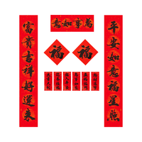  deli/得力 背胶款 春节对联套装