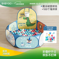 BG-BABYGO 可折叠宝宝海洋球池 魔法城堡球池+100个海洋球