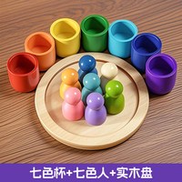 丹妮奇特 zx-114 蒙氏早教益智玩具颜色分类杯（七色彩虹人）