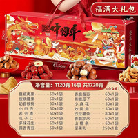 多滋熊 中国过年送礼坚果礼盒 1720g 16包