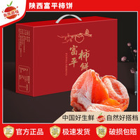 自然搭档 陕西富平柿饼 带箱2斤礼盒装（10-18个/斤）