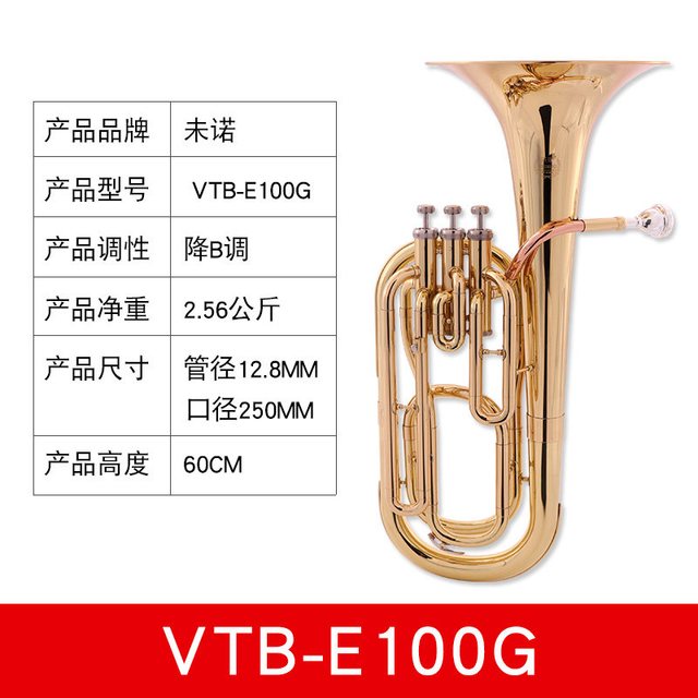 未诺 VTB-E100G 立健次中音号 圆号（降B调 漆金）