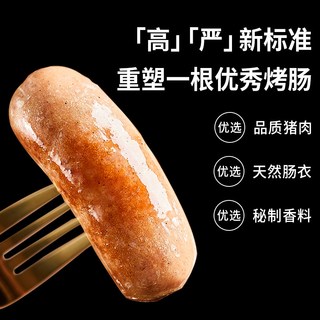 健养时佳 火山石烤肠 纯肉香肠