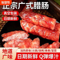 浪漫演绎 广式腊肠 500g