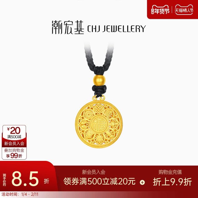移动端：潮宏基 传家宝-八宝罗盘黄金吊坠项链女士足金套链计价工费420元 4.85g