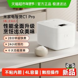 米家 小米家用智能电饭煲C1PRO多功能超快煮厚釜不粘内胆4L*1台