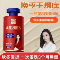 白云山止痒润肤乳老年人冬天干燥起皮脱屑干痒保湿润肤乳身体乳