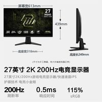 微星 MAG 275QF 2K 200Hz 0.5ms 护眼电竞显示器
