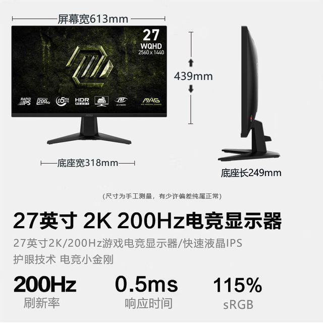 微星 MAG 275QF 2K 180Hz 0.5ms 护眼电竞显示器
