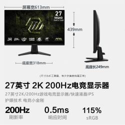 微星 MAG 275QF 2K 200Hz 0.5ms 护眼电竞显示器