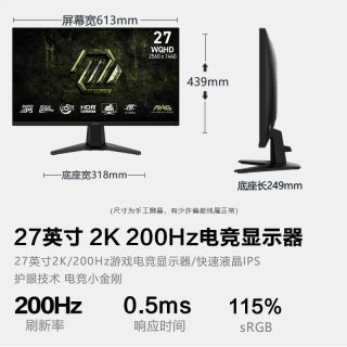 微星 MAG 275QF 2K 200Hz 0.5ms 护眼电竞显示器