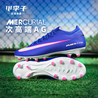 NIKE 小李子NIKE耐克刺客16次顶AG短钉成人训练足球鞋男