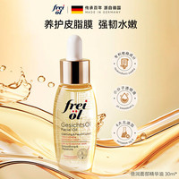 福来（freiol）福来油倍润精华油保湿修护面部精油福来面部精华油30ml