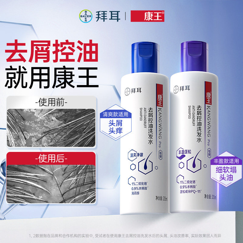 康王复方酮康唑洗剂 205ml*2