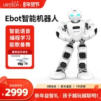 优必选 Ebot悟空AI智能机器人儿童陪伴编程益智玩具语音对话故事机人形舞蹈会英语翻译机器人男女孩生日礼物
