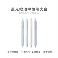 M&G/晨光 软胶护手 中性笔