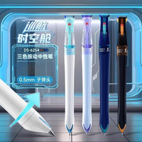  DS/点石文具 多功能模块 中性笔