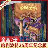 88VIP：《哈利波特》（25周年 全套7册）