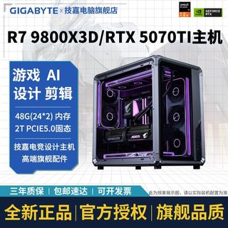 技嘉 RTX5070TI AMD 9800X3D 组装电脑