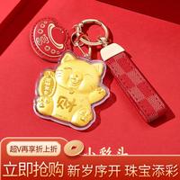 金嘉福 新年礼物 足金卡通招财猫恭喜发财黄金钥匙扣手机链皮马包包挂饰