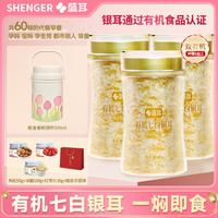  盛耳 有机七白 银耳羹