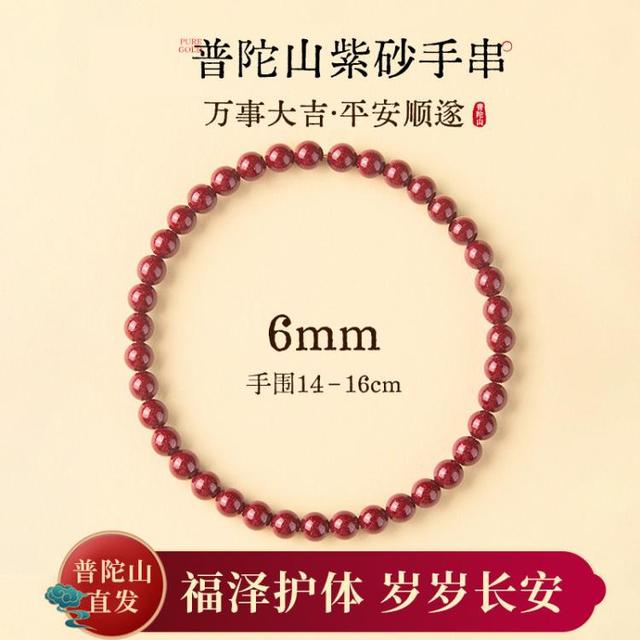 普陀山 高含量朱砂素串女款新中式单圈手链送爱人生日礼物