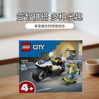 LEGO乐高 60455 警用摩托车大追击 拼插积木