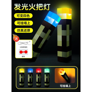 MAILE KID 我的世界火把灯 4色款 发光玩具