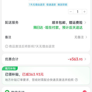 移动专享：华为 mate70pro+抖音超值购4835.07
