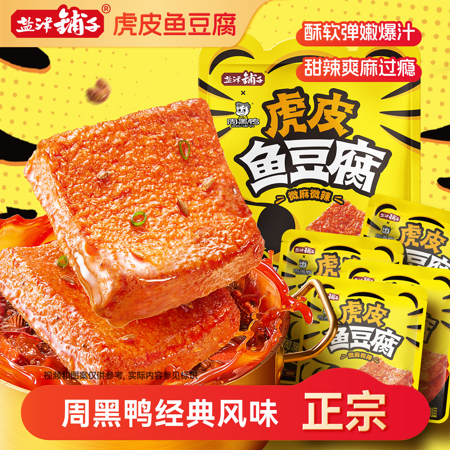  盐津铺子 解馋 鱼豆腐