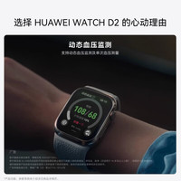 华为 WATCH D2 动态血压监测 幻夜黑 蓝牙版 智能手表
