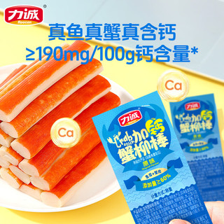 Receen/力诚 Reecen 加钙 儿童蟹肉棒