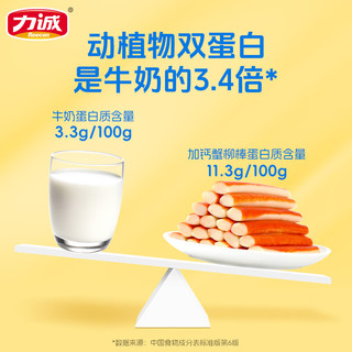 Receen/力诚 Reecen 加钙 儿童蟹肉棒