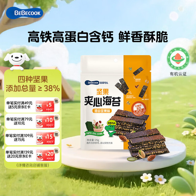 百蓓可儿 坚果夹心海苔混合坚果味25g  儿童零食无添加可搭宝宝辅食