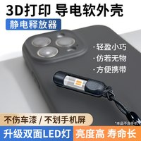  九头蛇 防静电 人体静电释放器 钥匙扣