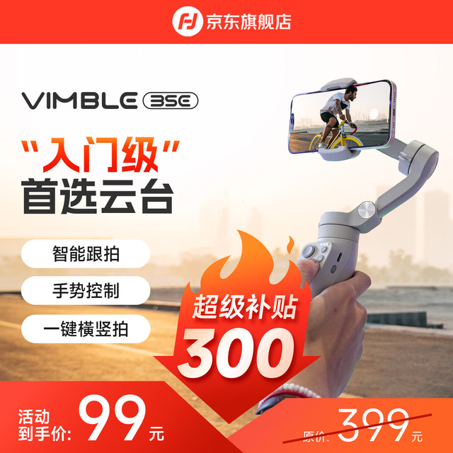 飞宇 FeiyuTech飞宇vimble3se三轴稳定器