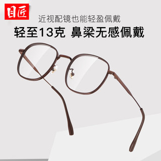  目匠 防蓝光 女士近视眼镜框 防蓝光镜片