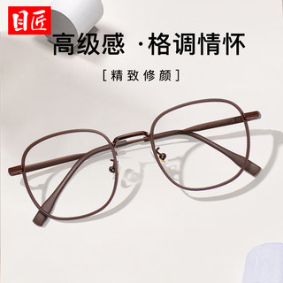  目匠 防蓝光 女士近视眼镜框 防蓝光镜片