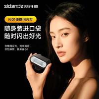  Sidande/斯丹德 通用便携 闪光灯