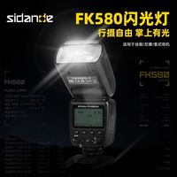  Sidande/斯丹德 TTL 便携闪光灯